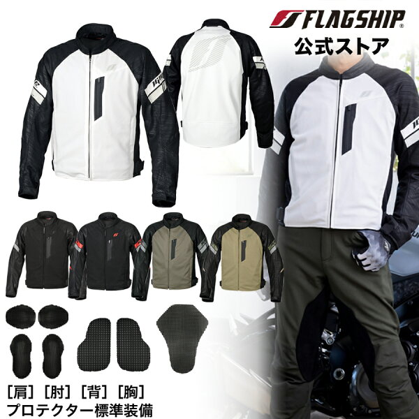 アウトレット 春夏 【FJ-S209】 FLAGSHIP フラッグシップ ジャケット カルフォードジャケット バイク 通気性 メッシュ メンズ