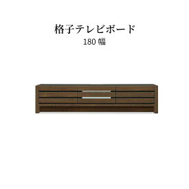 テレビボード テレビ台 幅 180 おしゃれ ロータイプ 収納 大容量 引き出し フルオープンレール オーク 無垢材 木目 ブラウン ナチュラル TVラック TVボード 可動棚 フラップ扉 高級 シンプル テレビ TV 収納 新生活 サンキ 送料無料