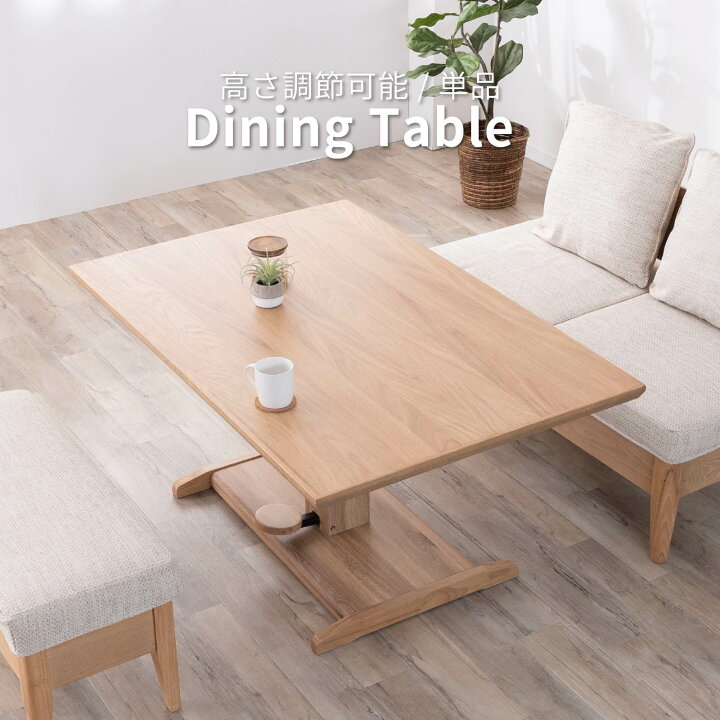 楽天市場】【クーポンで8%OFF!17(金)9:59迄】 昇降式ダイニング 