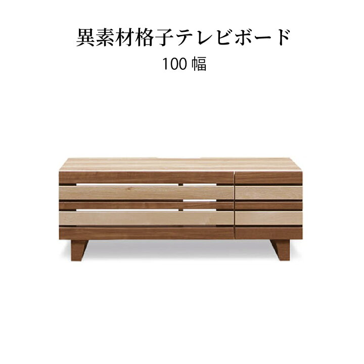 楽天市場】【15%OFF!4/10 1:59迄】 テレビ台 ローボード 幅100cm 完成 