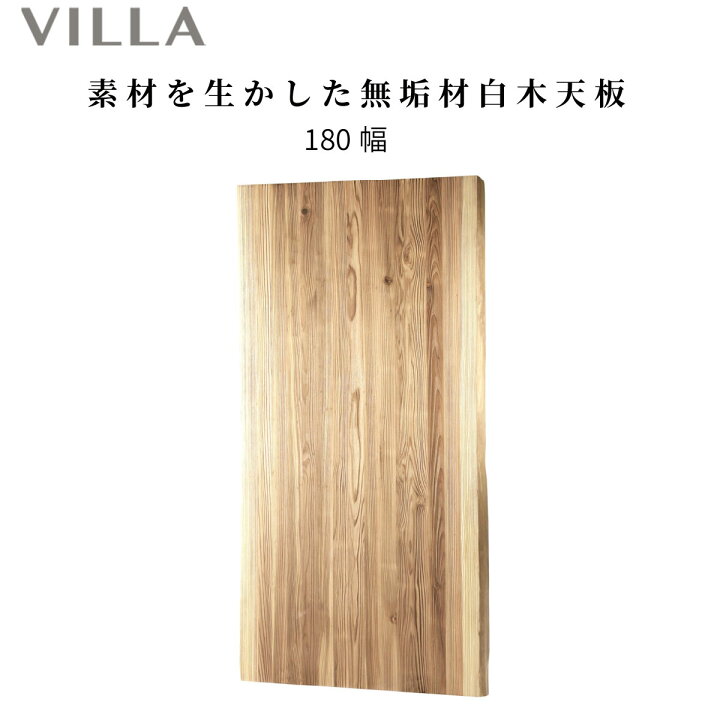 楽天市場】ダイニングテーブル 【天板単品】 無垢材 木目 180 cm 茶 