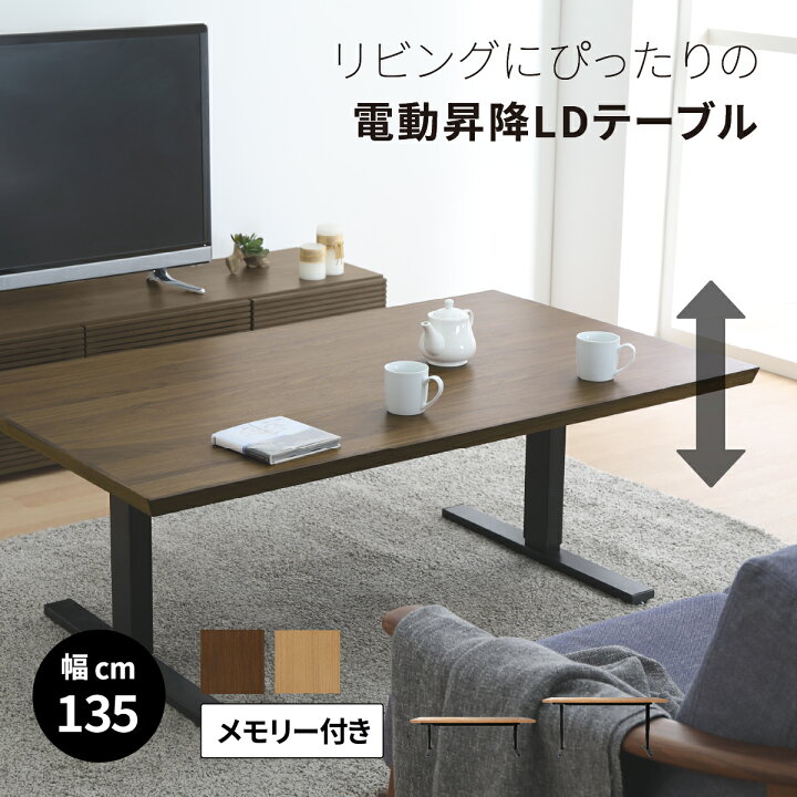 楽天市場】【先着12%OFFクーポン!20(月)】 電動昇降テーブル 高さ調節 