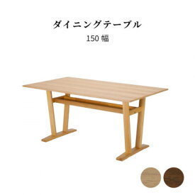 ダイニングテーブル 4人掛け 北欧 テーブル 棚付き ナチュラル オーク ウォールナット ホワイト ブラウン 幅 150cm 木製 二本脚 四人掛け 収納付き シンプル 無垢 おしゃれ
