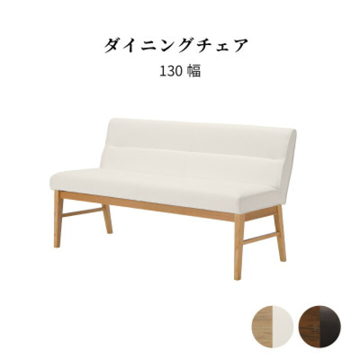 楽天市場】ダイニングベンチ ソファ 130cm ダイニングチェア 2人掛け 