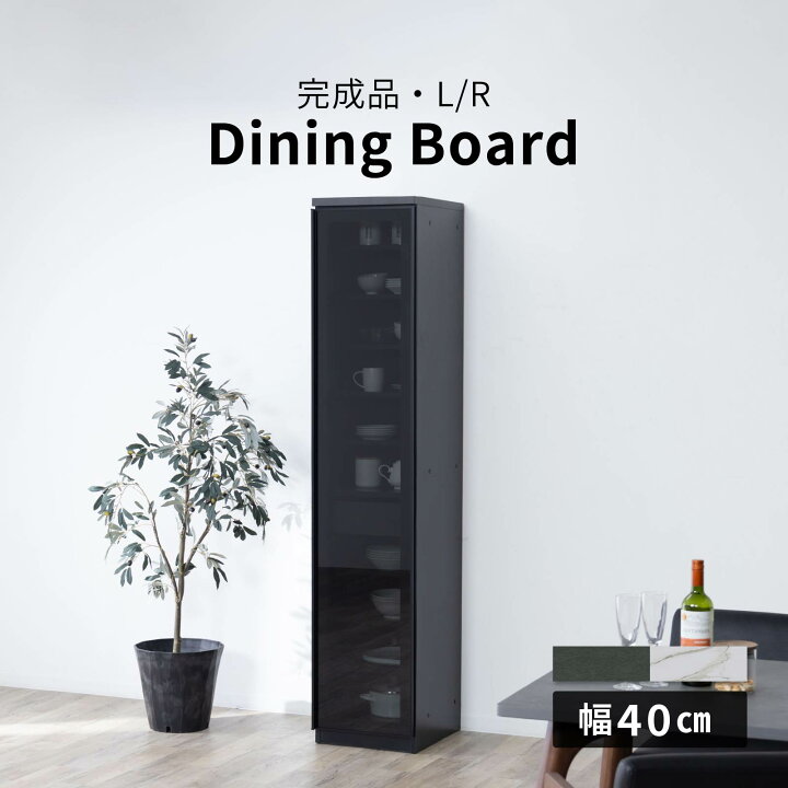 楽天市場】食器棚 スリム 幅40 完成品 食器収納 食器棚 開き扉 