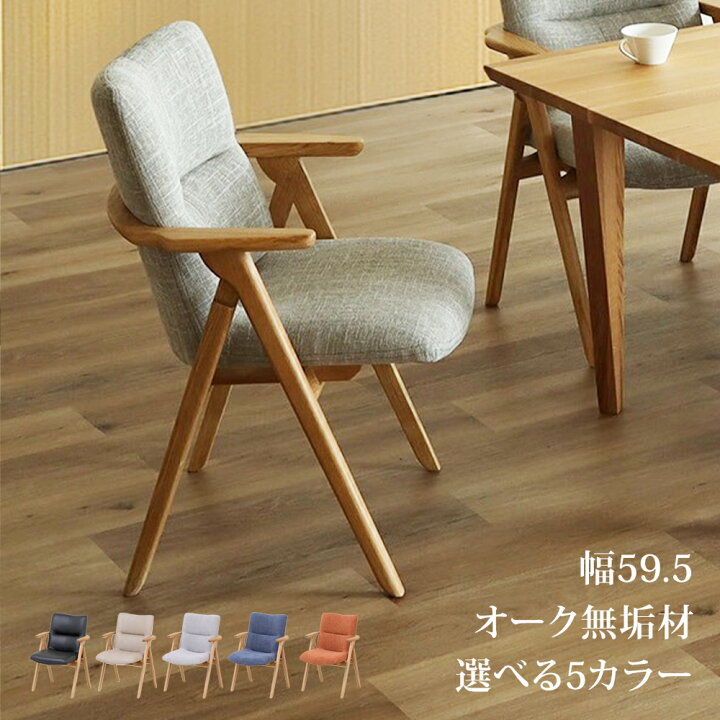 楽天市場】【先着12%OFFクーポン!4/4 20時~】 ダイニングチェア 1脚 幅 