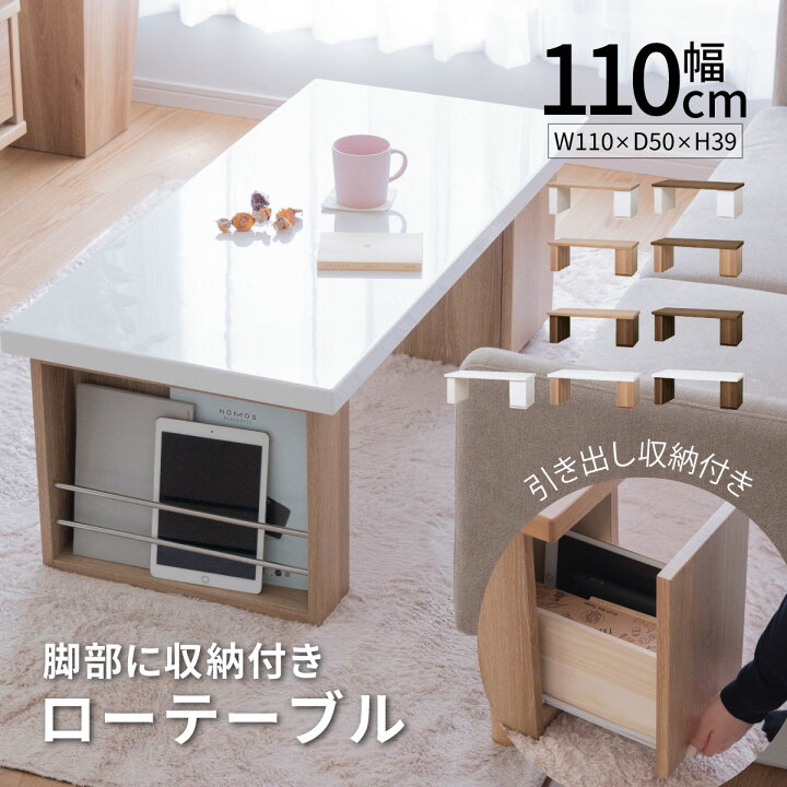 楽天市場】ローテーブル 白 引き出し 110幅 おしゃれ ホワイト 