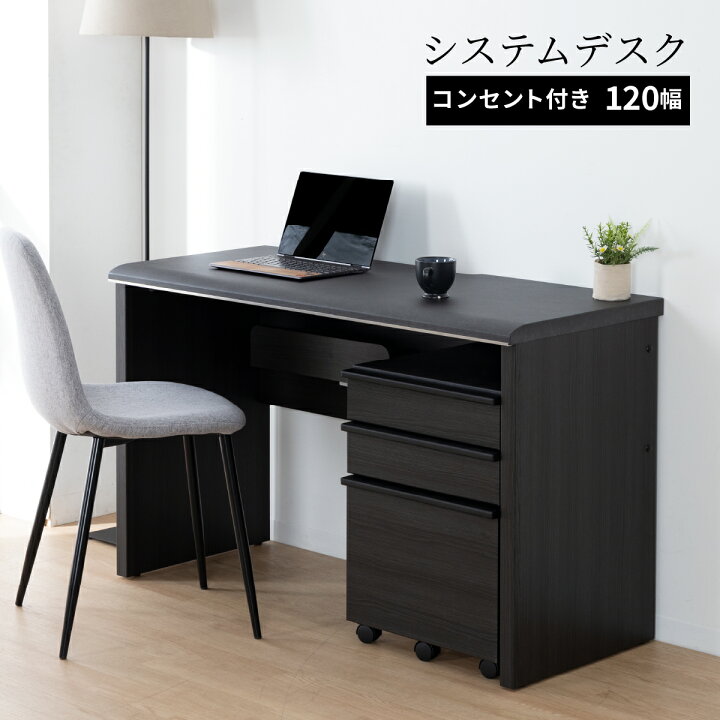 楽天市場】パソコンデスク PCデスク 幅 120 cm デスク 書斎 コンセント 