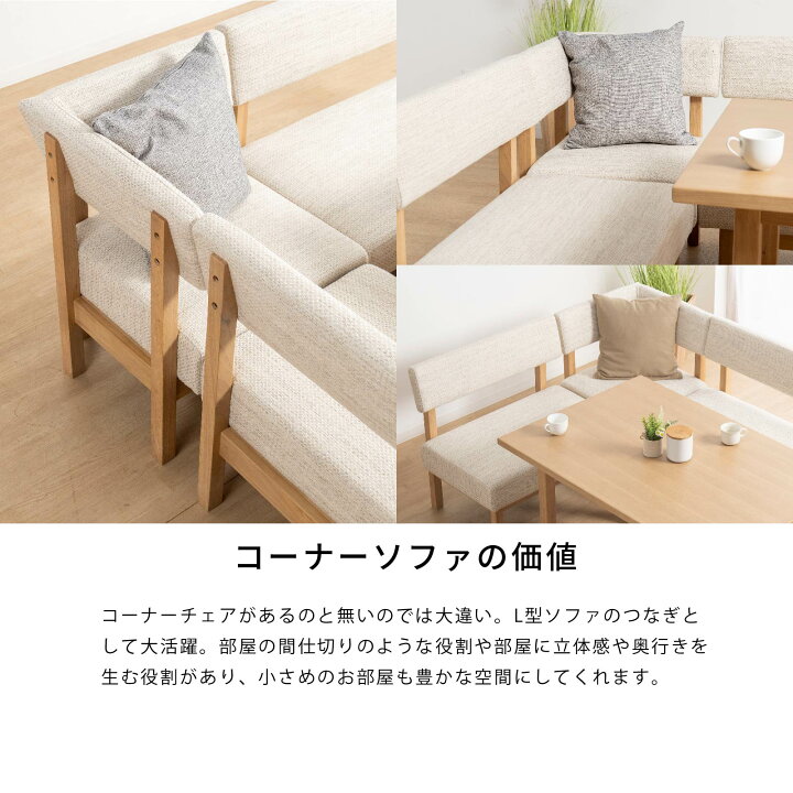 楽天市場】【先着12%OFFクーポン!14(火)20時~】 コーナーチェア 