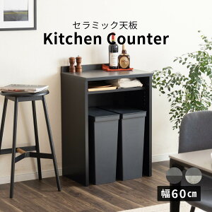 【秋得10%OFFクーポン!30(木)】 キッチンカウンター ゴミ箱 ダストボックス 幅60 完成品 石目調 セラミック 天板 キッチン収納棚 スリム レンジ台 60幅 スリム ゴミ箱収納 おしゃれ 黒 ごみ箱 置