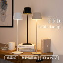 【8%OFFクーポン!9(日)23:59迄】 テーブルランプ コードレス 充電式 LED 無段階調光 高さ調整 卓上ライト ボトルランプ対応 生活防滴 間接照明 屋内外 おしゃれ コンパクト 1人暮らし 新生活 生活防水 円 丸 傘型