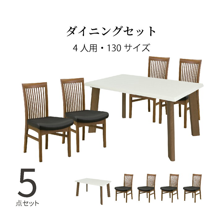 楽天市場】ダイニングテーブルセット 4人掛け 北欧 幅130 木製 5点 