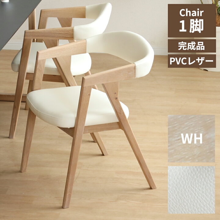 楽天市場】【7%OFFクーポン!27(木)1:59迄】 ダイニングチェア 肘付き 