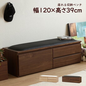 【10%OFFクーポン!28(日)~】 収納 ベンチ 120幅 完成品 白 玄関 リビング 寝室 子供 介護 収納 ボックス おもちゃ ベンチ チェスト スリム 北欧 おしゃれ 3段 引き出し 木製 たんす 新生活 送料無料