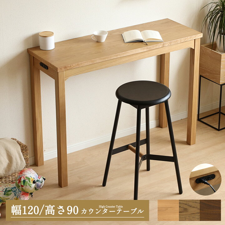 楽天市場】【P10倍!4/1(火)0:00~23:59】 カウンターテーブル 高さ 90cm 
