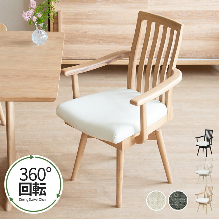 楽天市場】【8%OFFクーポン!6/26 1:59迄】 ダイニングチェア 肘付き 