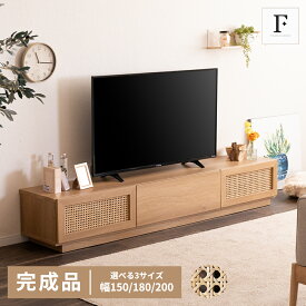 【15%OFFクーポン!24(水)20時~】 テレビボード 完成品 150 180 200 ラタン テレビ台 テレビボード ローボード ベージュ 木目 北欧 ナチュラル おしゃれ かわいい コード穴 TVボード 幅180 テレビ 35型 45型 55型 壁付け 収納 可動棚 赤外線 AVボード TVラック TV台