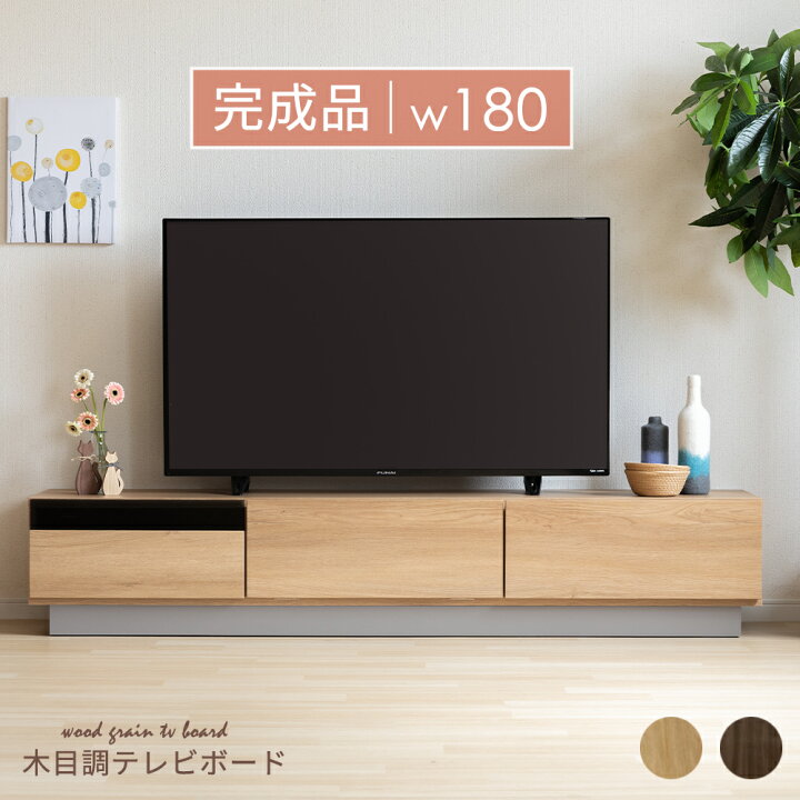 楽天市場】テレビボード 180センチ テレビ台 65インチ 収納 ローボード 