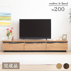 【秋得10%OFFクーポン!30(木)】 テレビ台 200 おしゃれ 幅200 tv台 テレビボード 高級感 ウォールナット色 ナチュラル色 tvボード 国産 200cm 完成品 avボード ローボード 収納 引き出し シンプル モ