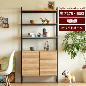 【15%OFFクーポン!20(日)迄】 オープンシェルフ 83cm 幅 ハイタイプ 収納棚 おしゃれ 北欧 リビング 収納 オープンラック 木製 アイアン ラック 棚 4段 ディスプレイラック スチール 本棚 飾り棚 マガジンラック シェルフ シンプル 大容量 本 CD 子供部屋 収納家具