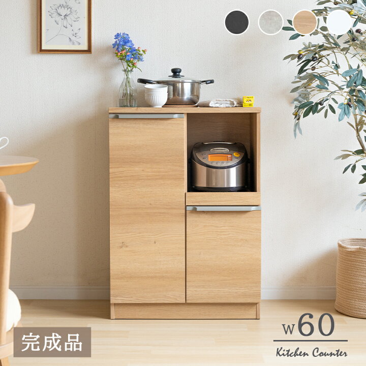楽天市場】キッチンカウンター 60センチ 食器棚 モダン 幅60cm 