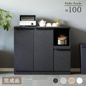 【超得15%OFFクーポン!10(木)~】 キッチンカウンター 完成品 食器棚 モダン 幅100cm セラミック調 おしゃれ カップボード ロータイプ キッチン収納棚 引き出し キッチンボード 100 ブラック グレー ホワイト ベージュ 収納棚 高級感 レンジ台 完成品