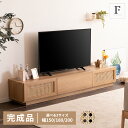テレビボード 完成品 150 180 200 天然 ラタン テレビ台 テレビボード ローボード ベージュ 木目調 北欧 ナチュラル おしゃれ かわいい コード穴 TVボード 幅180 テレビ 45型 55型 65型 壁付け 収納 可動棚 赤外線 AVボード TVラック TV台