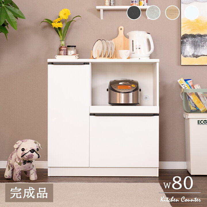 楽天市場】キッチンカウンター 完成品 食器棚 モダン 幅80cm 