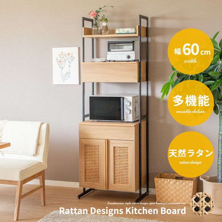 楽天市場】キッチンボード 60cm オープンボード 幅60 北欧 木目 ラタン 