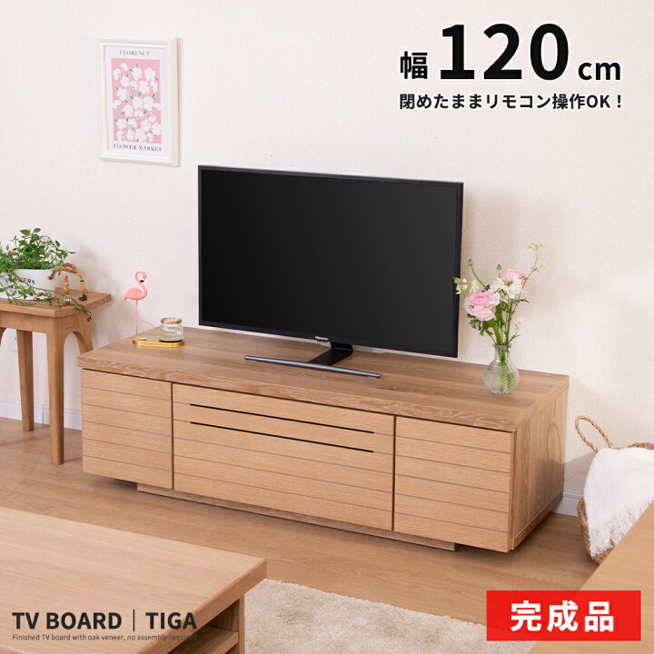 楽天市場】テレビ台 ローボード 幅120cm 完成品 収納 引き出し 
