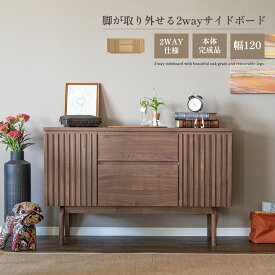 【P10倍!20(水)迄】 サイドボード リビングボード 本体完成品 120 ベージュ ブラウン 120cm 棚 キャビネット 木製 おしゃれ 格子 収納 脚 脚付き 脚無し 2way 台輪 テレビ ボード キッチン カウンター リビング ラック 幅120 赤外線 リモコン操作 北欧