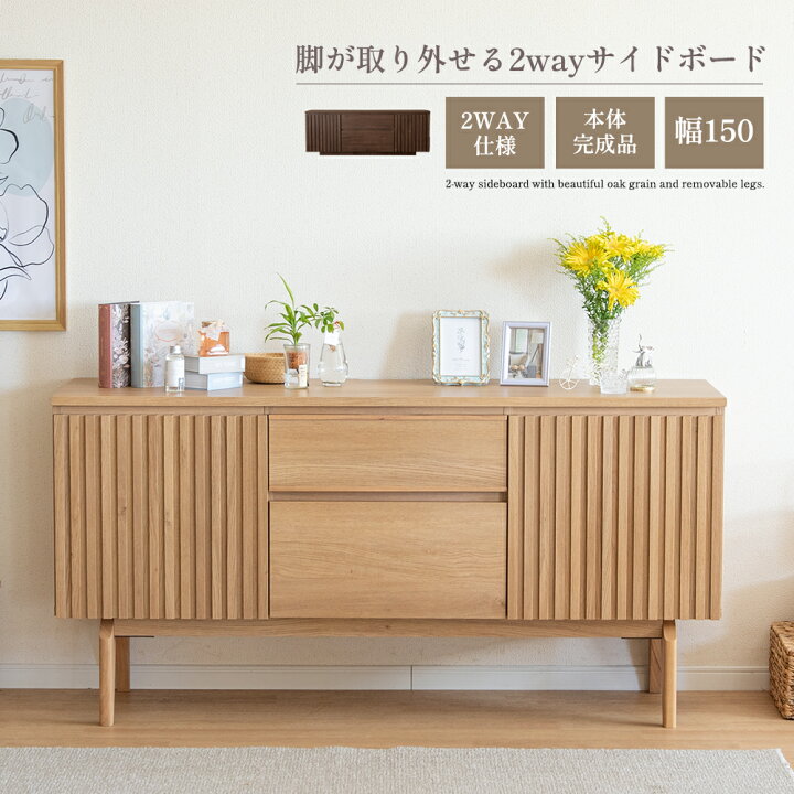 楽天市場】サイドボード 幅150cm キャビネット 格子 2way 脚付き 北欧 