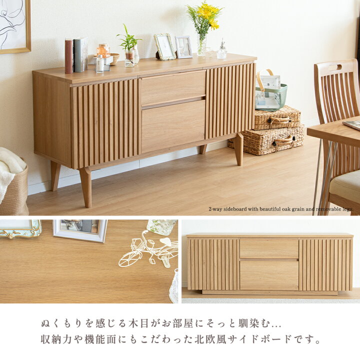 楽天市場】サイドボード 幅150cm キャビネット 格子 2way 脚付き 北欧 