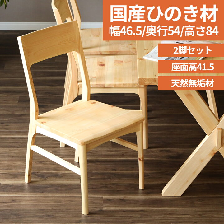 楽天市場】【超得51%OFF!3/4(火)20時~】 ダイニングチェア 2脚セット 