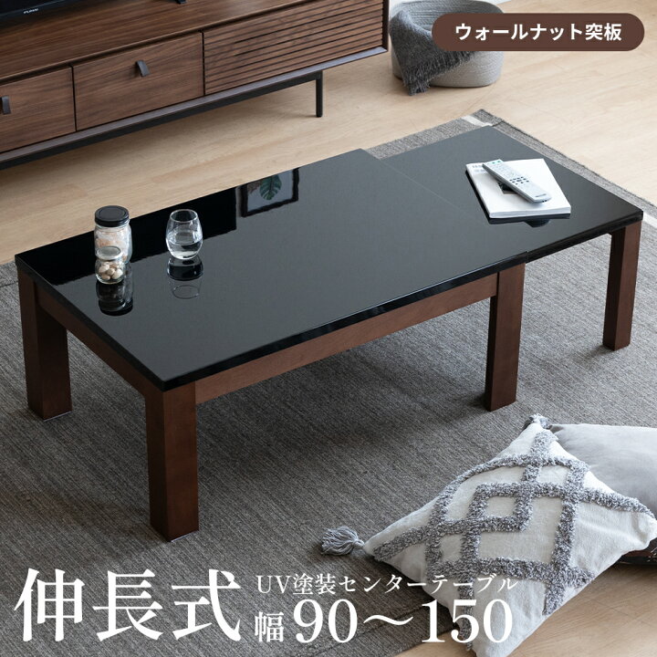 楽天市場】【7%OFFクーポン!27(木)1:59迄】 ローテーブル 伸縮  