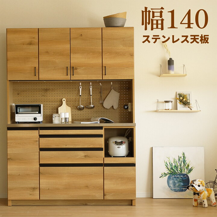楽天市場】【半額SALE!4/10 1:59迄】 キッチンボード 140cm ハイタイプ 