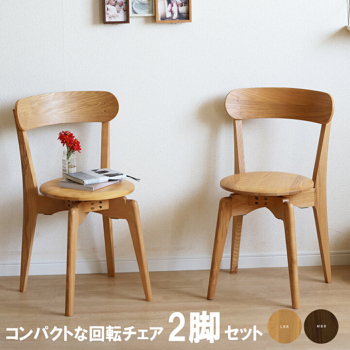 楽天市場】【15%OFFクーポン!13(日)~】 ダイニングチェア 2脚セット 