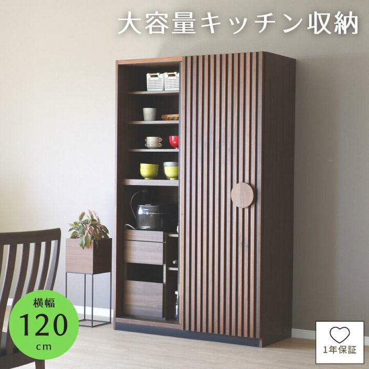 楽天市場】食器棚 ウォールナット 幅120 引き戸 スライド ダイニング 