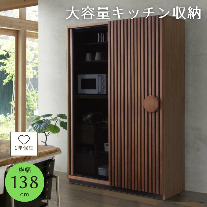 楽天市場】【15%OFF!4/10 1:59迄】 食器棚 ウォールナット 幅138 