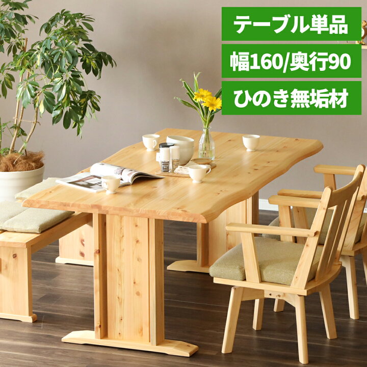 楽天市場】【超得50%OFF!3/4(火)20時~】 ダイニングテーブル 160 cm 4 