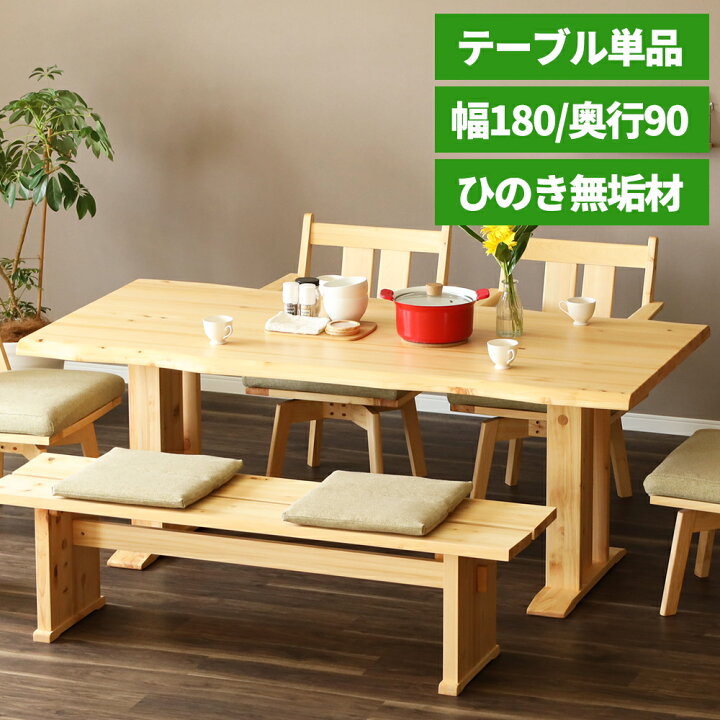 楽天市場】【15%OFF!4/10 1:59迄】 ダイニングテーブル 180 cm 4人掛け 