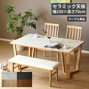 �y�撅15%OFF�N�[�|��!13(�y)~�z �Z���~�b�N �e�[�u�� 150 �_�C�j���O�e�[�u�� �� 150cm ���s 90cm ���� 70cm �� �z���C�g �� �u���b�N 4�l ������ �ϔM�� �h���� �ϖ��Ր� �ϖ�i�� �����` �P�i �ؐ��r