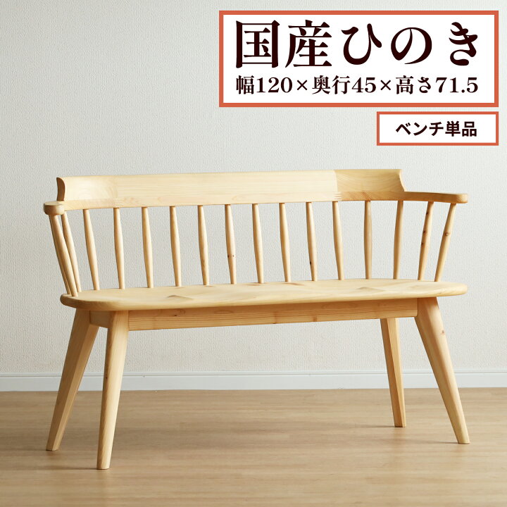 楽天市場】【15%OFFクーポン!11/5(火)迄】 ダイニングベンチ 背もたれ 