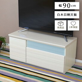 【10%OFFクーポン!24(水)20時~】 テレビ台 白 おしゃれ 北欧 ローボード テレビボード ロータイプ ホワイト リビング収納 引き出し 組み立て 不要 コンパクト モダン シンプル 可動棚 小物入れ 木製 一人暮らし 小さい ハイグロス 白木目 鏡面 つや 新生活 送料無料