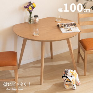 【秋得10%OFFクーポン!30(木)】 丸テーブル ダイニング ダイニングテーブル 丸 二人 単品 木目 天然木 2人 100cm 幅 小さめ 北欧 おしゃれ ホワイトオーク 木製 ナチュラル ベージュ ブラウン ウォ