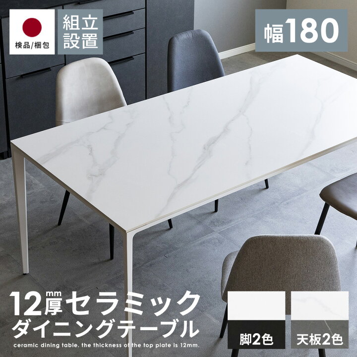 楽天市場】セラミック ダイニングテーブル 180 4人 6人 大理石風 石目 