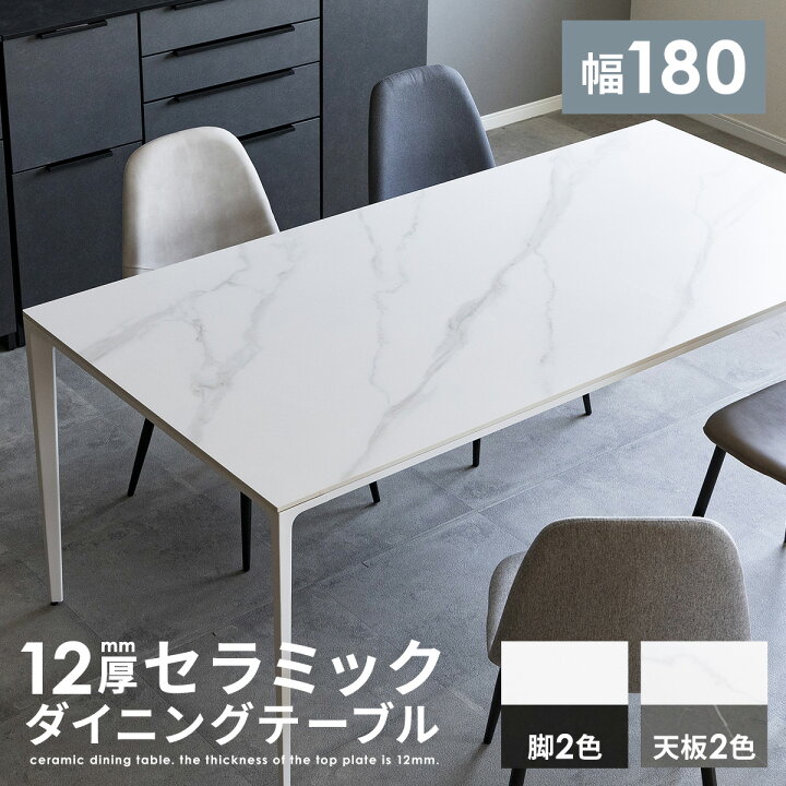 楽天市場】セラミック ダイニングテーブル 180 4人 6人 大理石風 石目 