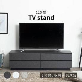 【1000円OFFクーポン!11(火)1:59迄】 テレビボード 大理石風 完成品 テレビ台 120cm幅 ローボード テレビボード 白 120 おしゃれ TVボード 120幅 セラミック調 グレー ブラック ホワイト リビング収納 大容量 収納 引き出し テレビボード 強化ガラス AVボード TVラック