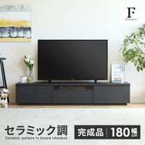 楽天市場】テレビボード 180センチの通販