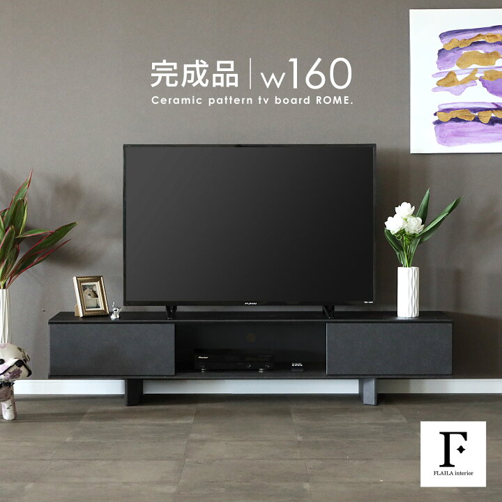 楽天市場】テレビ台 160cm ローボード テレビボード 160 おしゃれ TV 